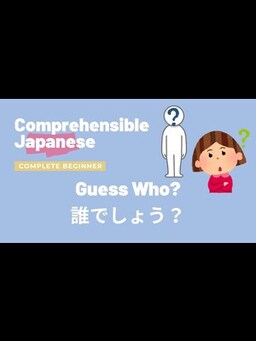Cover of Guess Who 誰でしょう？ - Complete Beginner Japanese 日本語超初心者