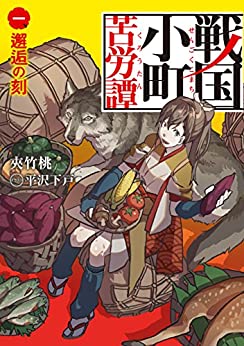 Cover of Sengoku Komachi Kuroutan