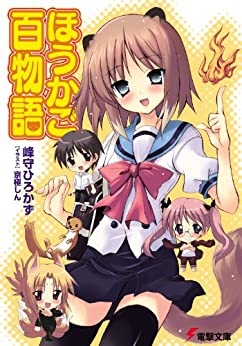 Cover of Houkago Hyaku Monogatari