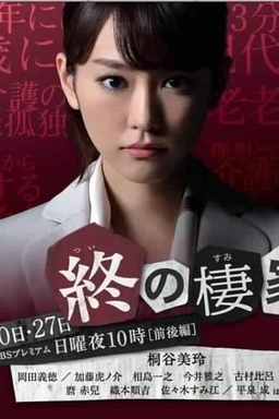 Cover of Tsui no Sumika