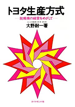 Cover of Toyota Seisan Houshiki
