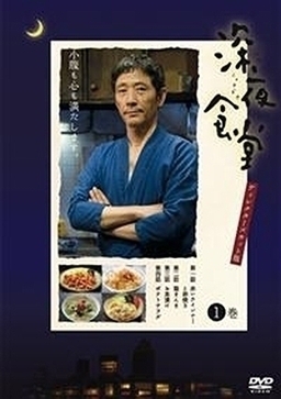 Cover of Midnight Diner
