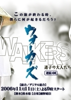 Cover of Walkers: Maigo no Otonatachi