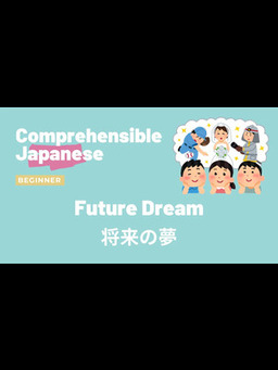 Cover of Future Dream 将来の夢 - Beginner Japanese 日本語初級