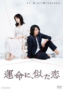 Cover of Unmei ni, Nita Koi