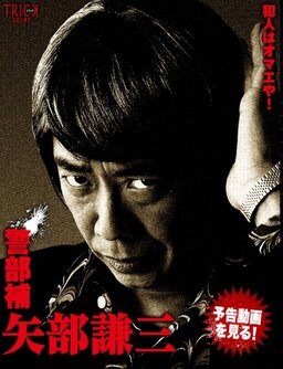 Cover of Keibuho Yabe Kenzo
