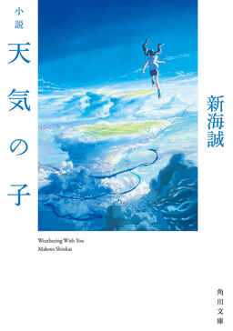 Cover of Tenki no Ko