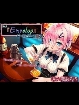 Cover of Bar Envelop - Bartender Ayame