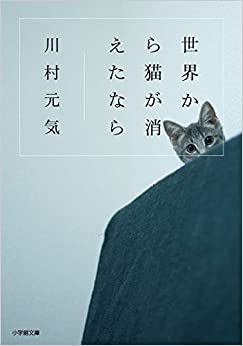 Cover of Sekai Kara Neko ga Kieta Nara