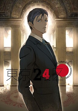 Cover of Tokyo 24-ku