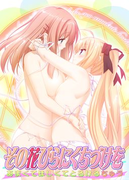 Cover of Sono Hanabira ni Kuchizuke wo: Amakute Hoshikute Torokeru Chuu