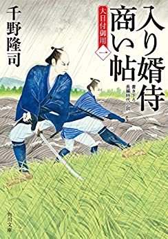 Cover of Irimuko Samurai Akinai Jou Oometsuke Goyou