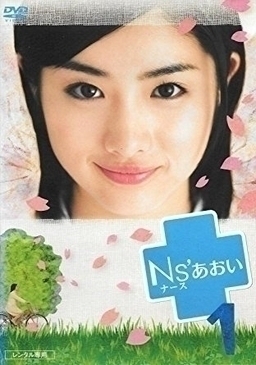 Cover of Nurse Aoi
