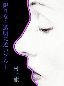 Cover of Kagirinaku Toumei ni Chikai Blue