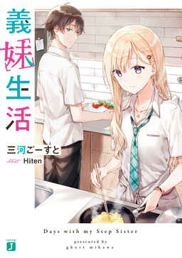 Cover of Gimai Seikatsu