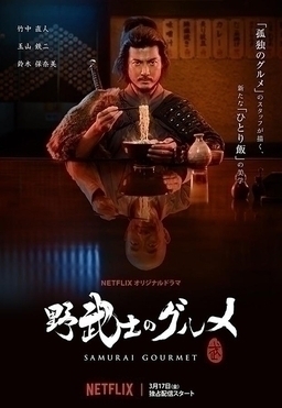 Cover of Samurai Gourmet