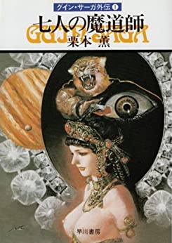 Cover of Guin Saga Gaiden