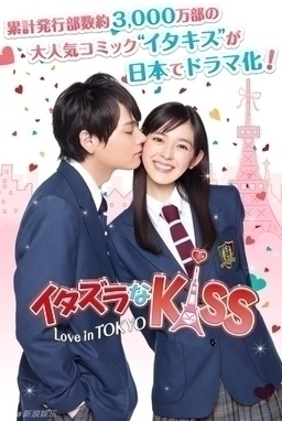 Cover of Mischievous Kiss Love in Tokyo