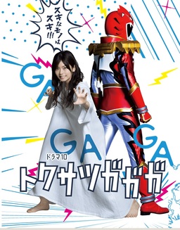 Cover of Tokusatsu Gagaga