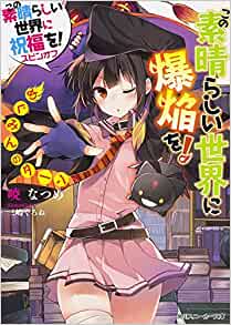 Cover of Kono Subarashii Sekai ni Shukufuku wo! Spinoff: Kono Subarashii Sekai ni Bakuen wo!