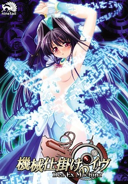 Cover of Kikaijikake no Eve ~Dea Ex Machina~