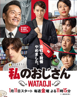 Cover of Watashi no Ojisan: Wataoji