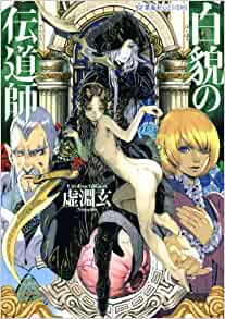 Cover of Hakubou no Dendoushi