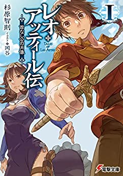 Cover of Leo Attiel Den: Kubinashi-kou no Shouzou