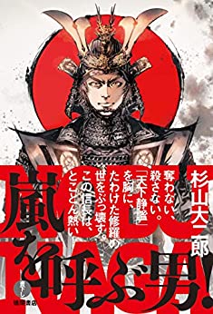 Cover of Arashi wo Yobu Otoko!