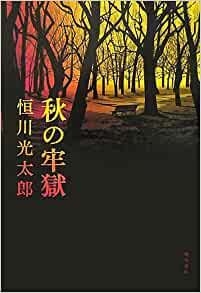 Cover of Aki no Rougoku