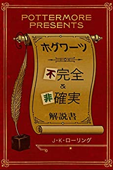 Cover of Hogwarts: Fukanzen & Hikakujitsu Kaisetsusho