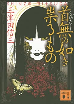 Cover of Kubinashi no Gotoki Tataru Mono
