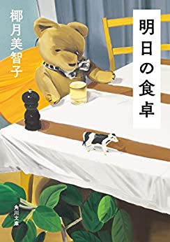 Cover of Ashita no Shokutaku