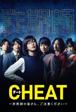 Cover of CHEAT