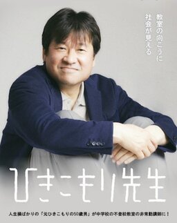 Cover of Hikkikomori Sensei