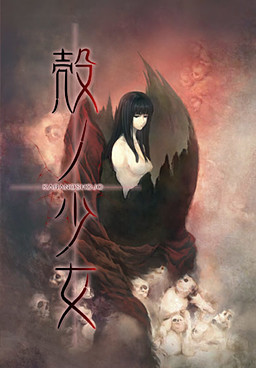 Cover of Kara no Shoujo