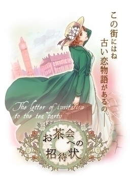 Cover of Ochakai e no Shoutaijou