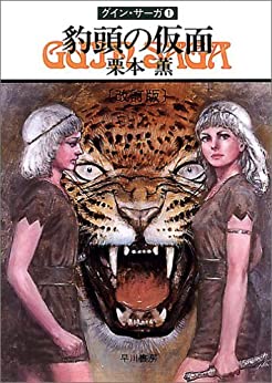 Cover of Guin Saga