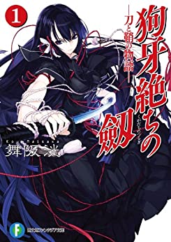 Cover of Kugadachi no Tsurugi: Katana to Saya no Monogatari