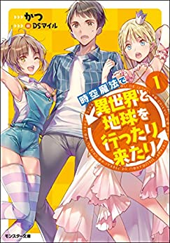 Cover of Jikuu Mahou de Isekai to Chikyuu wo Ittari Kitari