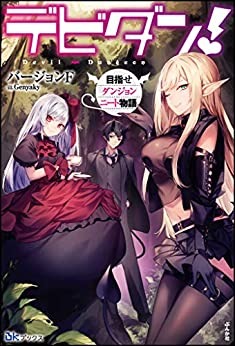 Light Novel Volume 2, Ore no Kanojo to Osananajimi ga Shuraba Sugiru Wiki