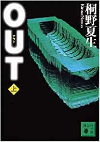 Cover of OUT