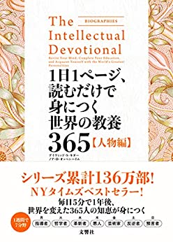 Cover of Ichi Nichi Ichi Page, Yomu Dake de Mi ni Tsuku Sekai no Kyouyou 365 Jinbutsuhen