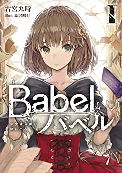 Cover of Babel