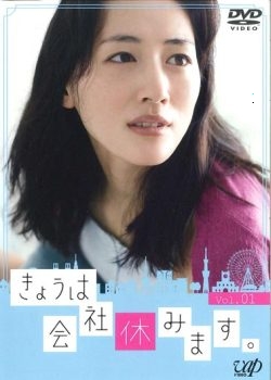 Cover of Kyou wa Kaisha Yasumimasu.