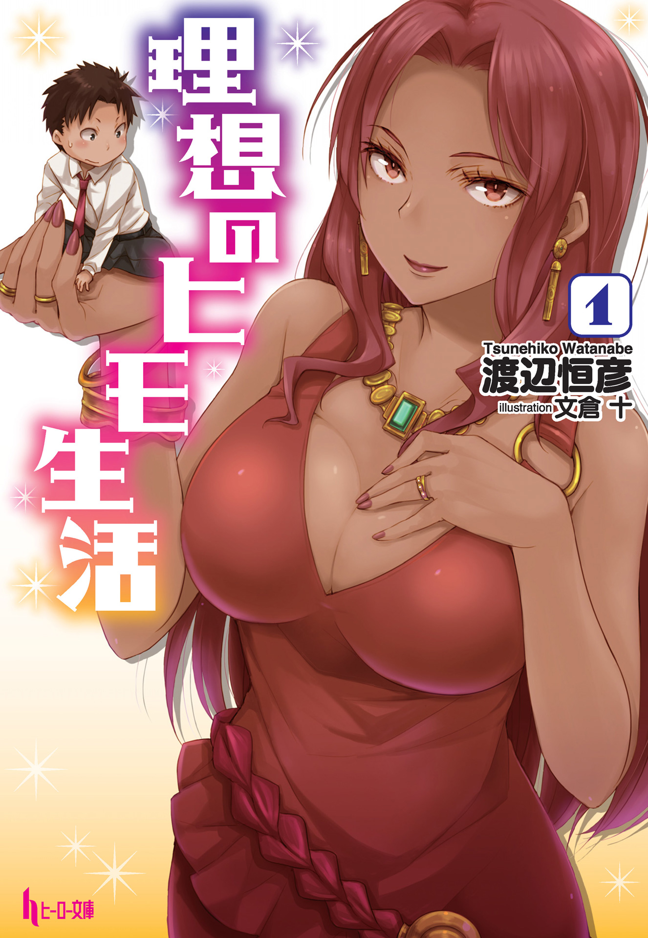 Cover of Risou no Himo Seikatsu
