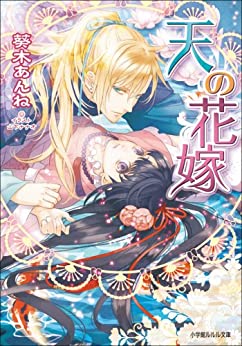 Cover of Ten no Hanayome