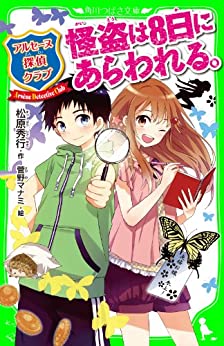 Cover of Arsene Tantei Club: Kaitouwa Youka ni Arawareru