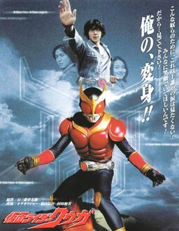 Cover of Kamen Rider Kuuga