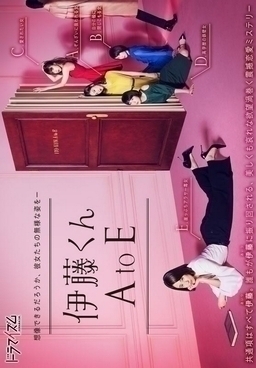 Cover of Itou-kun A to E